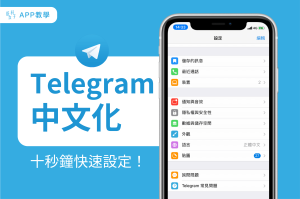 访问 Telegram 的中文功能：如何？